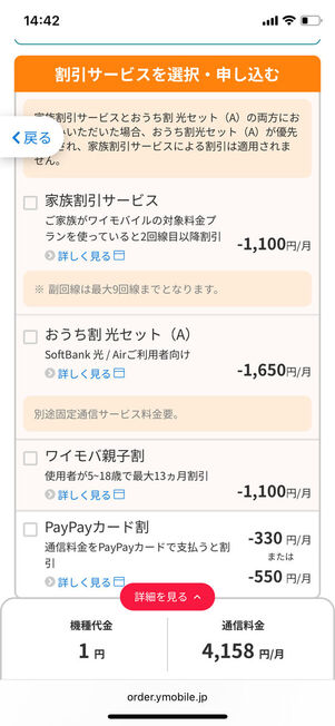 割引サービス選択