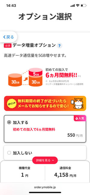 データ増量オプション選択