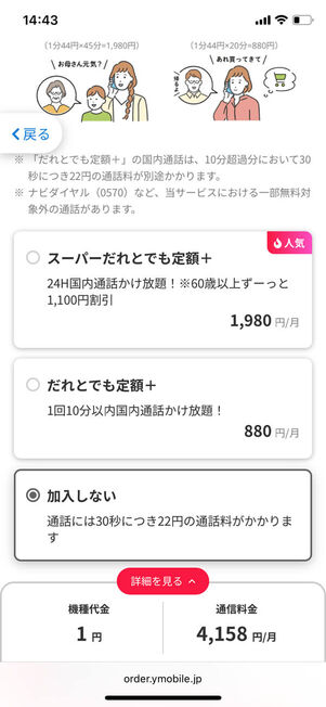 通話オプション選択