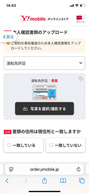 本人確認書類アップロード