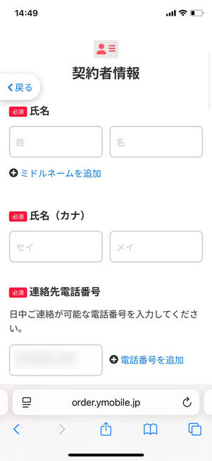 契約者情報入力