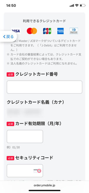 支払い情報入力