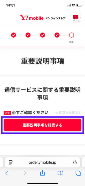 重要説明事項確認