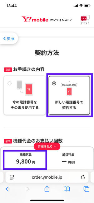 新規申し込みの場合