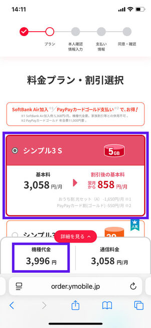 乗り換えでシンプルSを選択