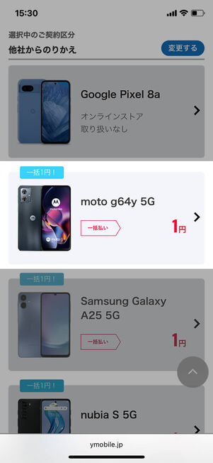 ワイモバイルオンラインストア