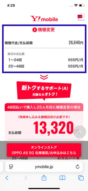 機種変更の場合