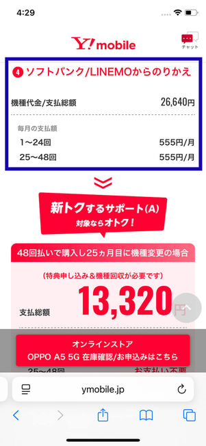 ソフトバンク・LINEMOからのりかえ