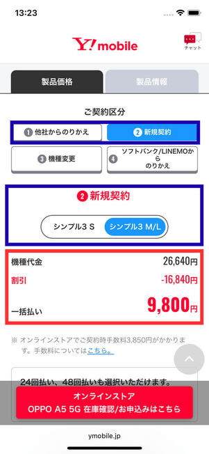 新規もしくは他社からの乗り換え