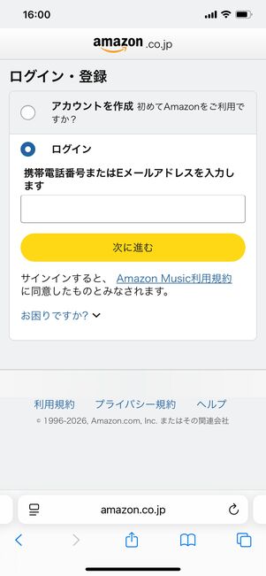 Amazon Music Unlimited 学生プラン 登録