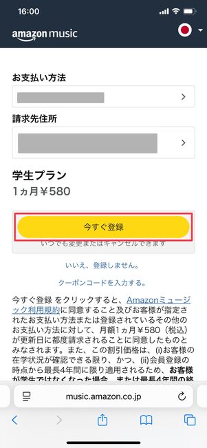 Amazon Music Unlimited 学生プラン 登録