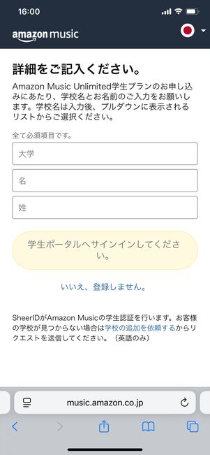 Amazon Music Unlimited 学生プラン 登録
