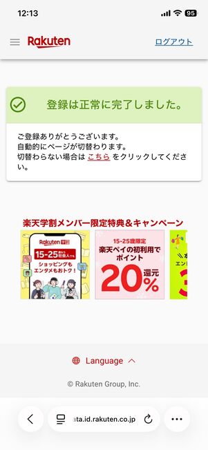 楽天学割 身分証明書をアップロード