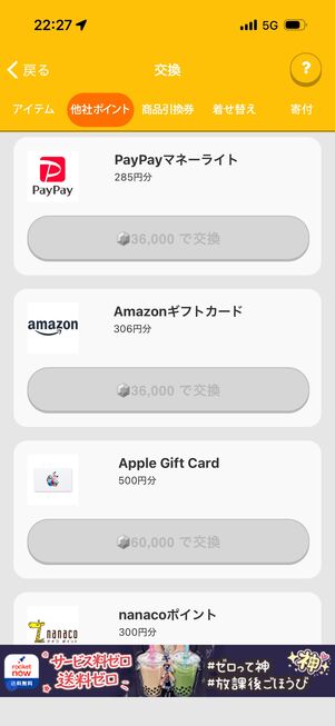 電子マネーやポイントなど、マイルの交換先は豊富