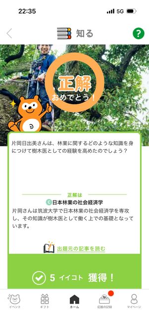 SDGsに関するクイズに正解すると「イイコト」がもらえる