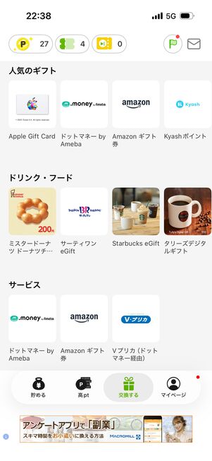 ポイントは電子マネーだけでなく、フードチケットにも交換できる