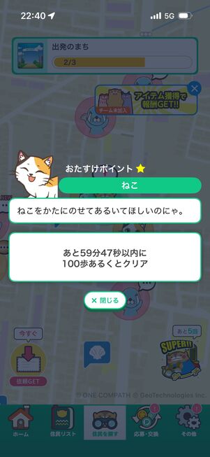 位置情報を使ったゲームをクリアする感覚でポイントが貯まる