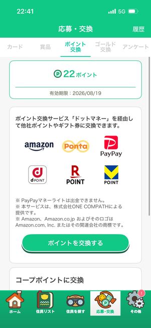 ポイント交換サービス「ドットマネー」を経由して他社ポイントなどに交換