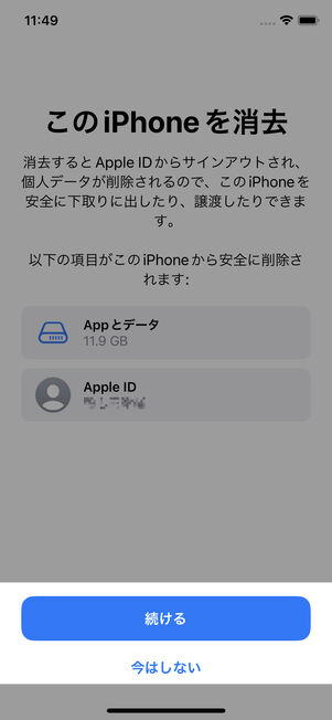 「続ける」をタップ