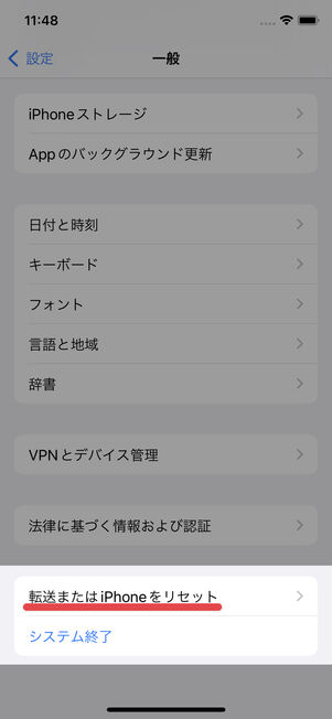 「転送またはiPhoneをリセット」をタップ