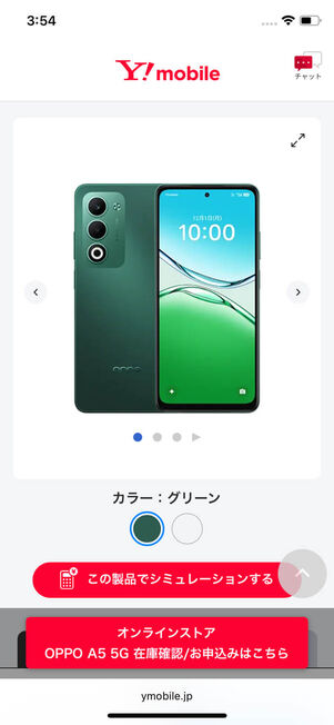 OPPO A5 5G製品ページ