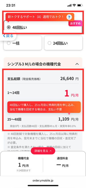 新トクするサポート（A）適用時