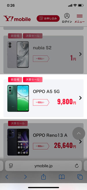 ワイモバイルオンラインストア