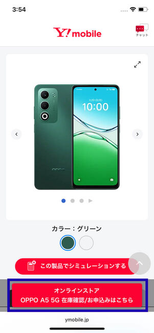 OPPO A5 5G製品ページ