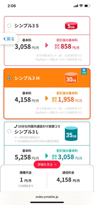 料金プラン選択