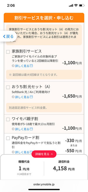 割引サービス選択