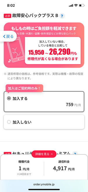 故障安心パックプラスB