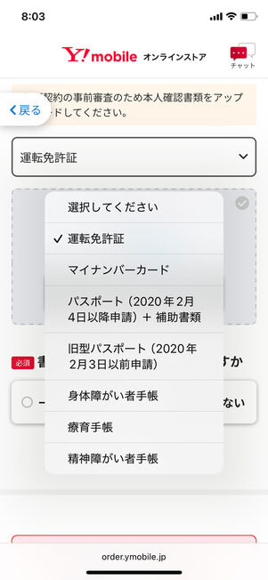 利用可能な本人確認書類
