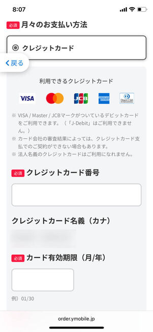 支払い情報入力