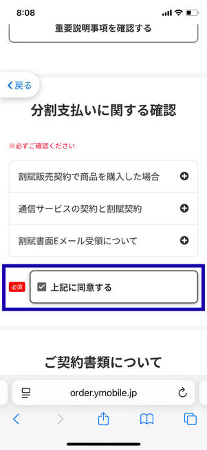 分割支払いに関する確認