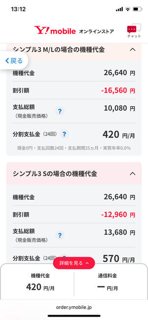 MNP新規契約で24回払いを指定