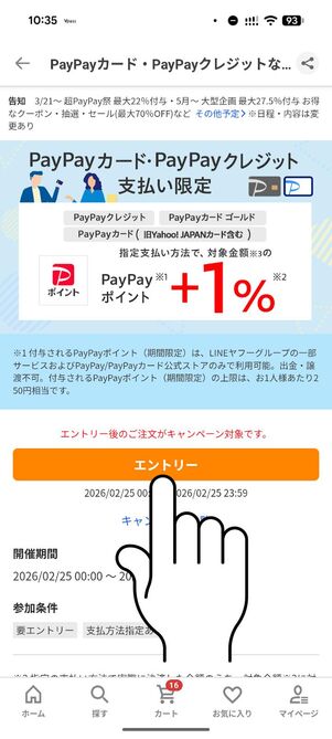 PayPayカード