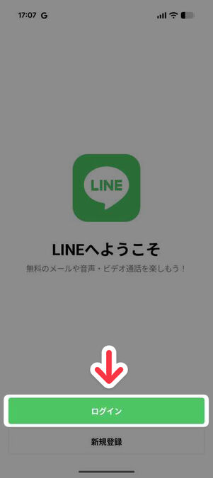 新スマホの「LINE」アプリ：LINEへようこそ