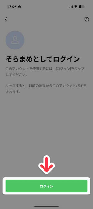 新スマホの「LINE」アプリ：〇〇としてログイン