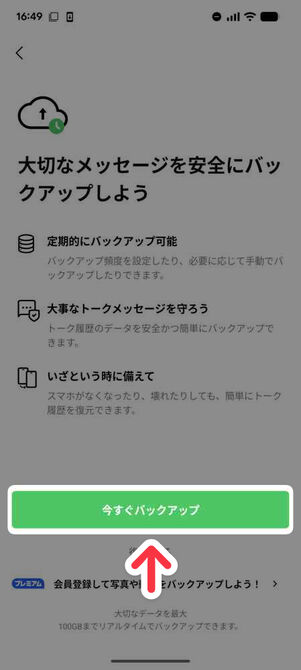 旧スマホの「LINE」アプリ：大切なメッセージを安全にバックアップしよう