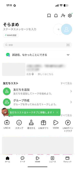 新スマホの「LINE」アプリ：ホームタブ