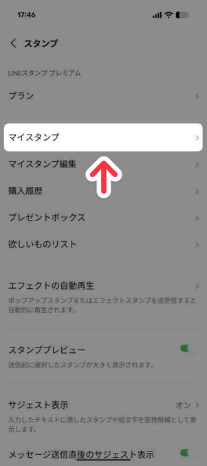 新スマホの「LINE」アプリ：設定→スタンプ