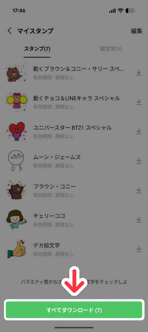 新スマホの「LINE」アプリ：設定→スタンプ→マイスタンプ