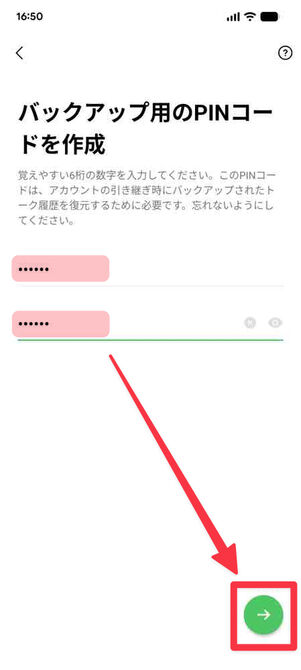旧スマホの「LINE」アプリ：バックアップ用のPINコードを作成