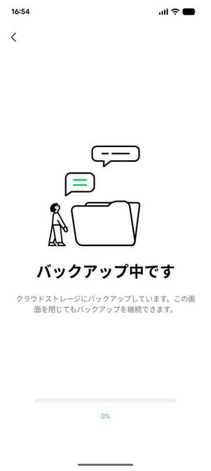旧スマホの「LINE」アプリ：バックアップ中です