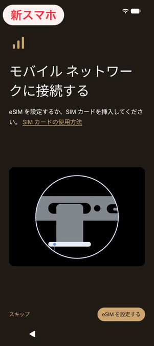 SIMカードを入れ替える