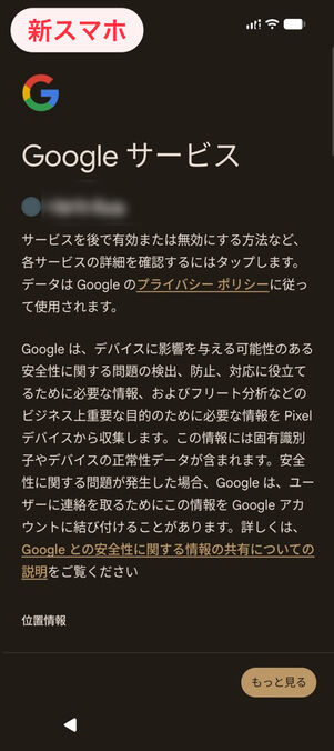 新スマホ：Googleサービス
