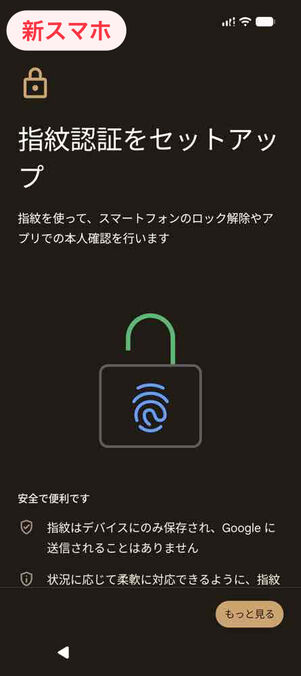 新スマホ：指紋認証の設定