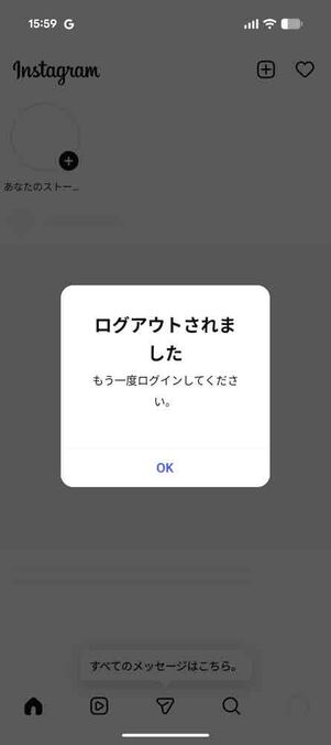 「Instagram」アプリ：ログアウトされました