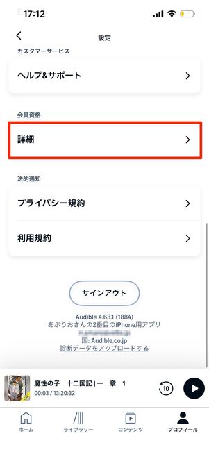 オーディブル　会員資格　詳細