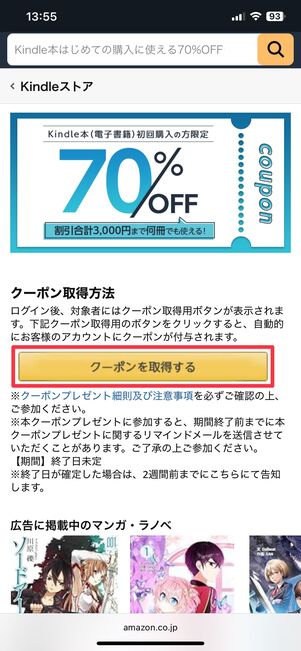 クーポンを取得する